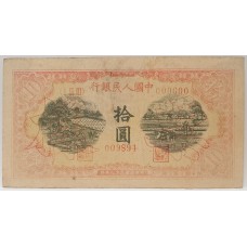 CHINA 1949 . TEN 10 YUAN BANKNOTE . SPECIMEN